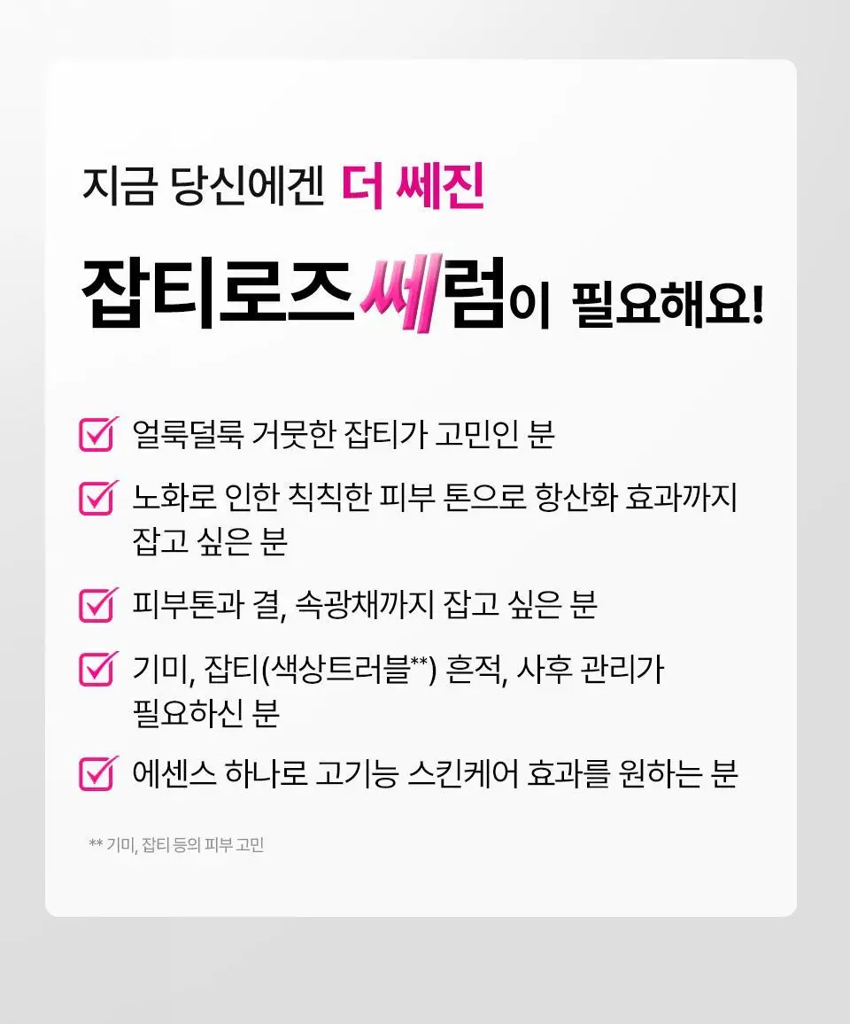 [잡티흔적/로즈PDRN] 아이소이 브라이트닝 잡티케어 듀오 세트(세럼 20ml +크림 35ml) 상세페이지 28
